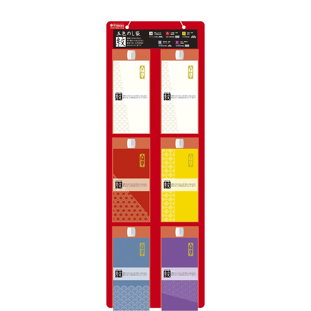 Amazon | タカ印 祝儀袋 のし袋 五色のし袋セット 紋 万型 什器付き 5