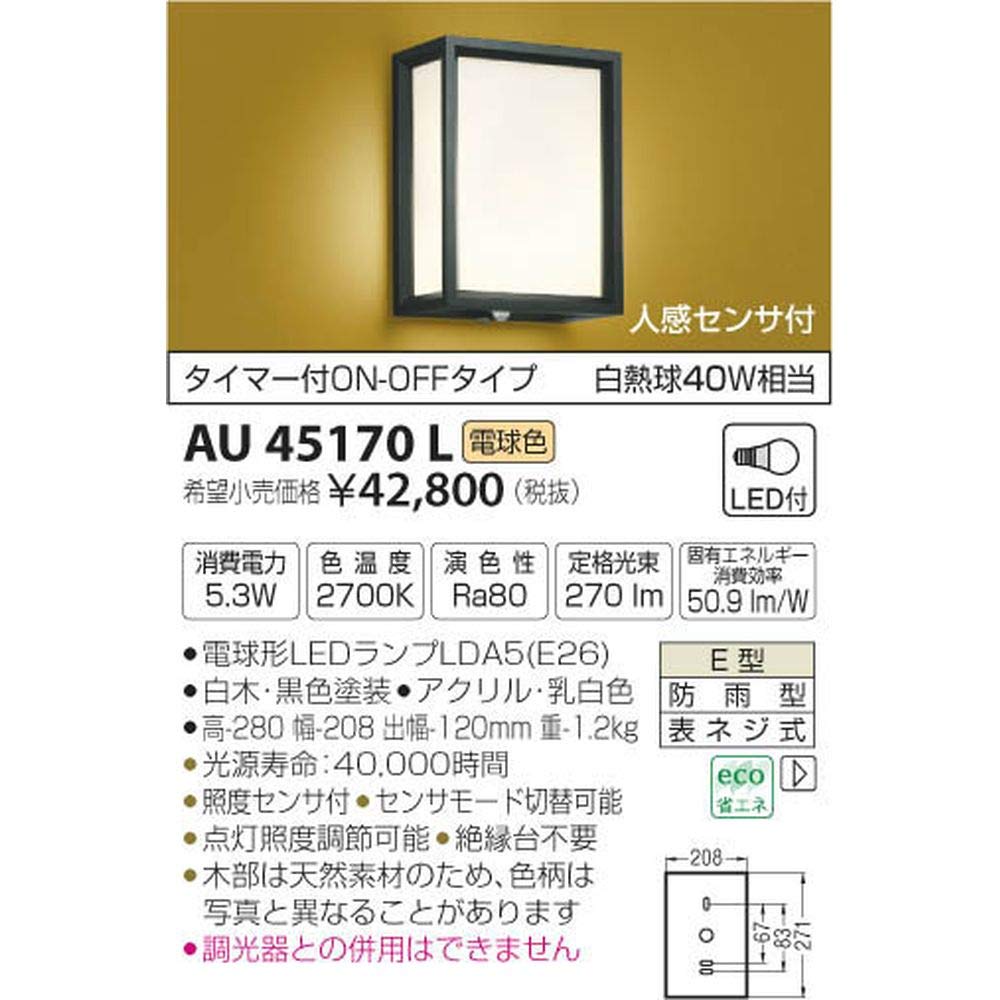 Amazon | コイズミ照明 人感センサ付和風玄関灯 タイマー付ON-OFF