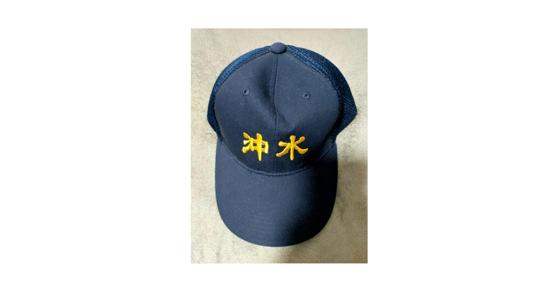 沖縄水産公式ユニフォーム　帽子 Amazon.co.jp: 沖縄水産 帽子 キャップ 高校野球 応援