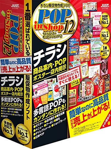 Amazon.co.jp: ジャストシステム ラベルマイティ POP in Shop12 通常版