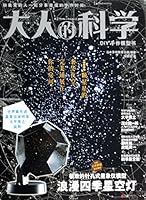 Adult science : Romantic Four Seasons Star Light 7550220697 Book Cover