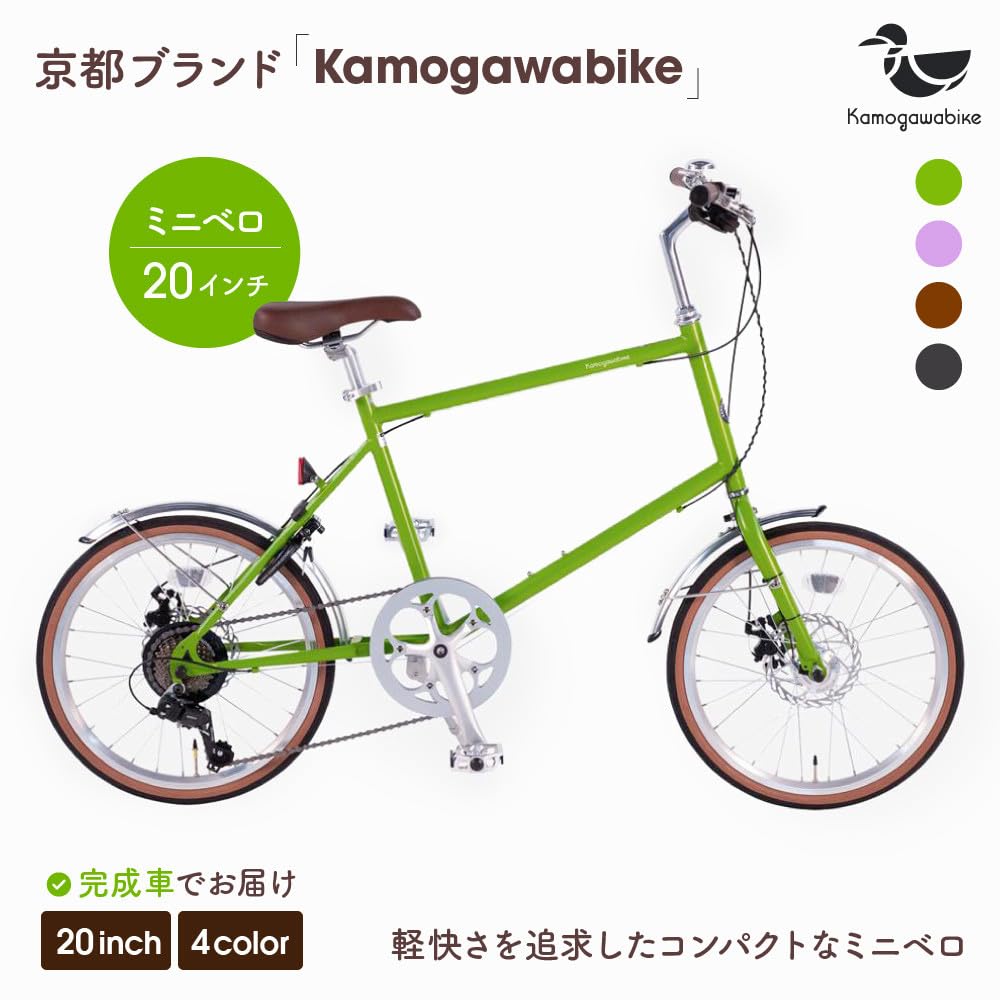 京都市内　自転車 Amazon | kamogawabike 自転車ミニベロ20インチ 京都ブランド