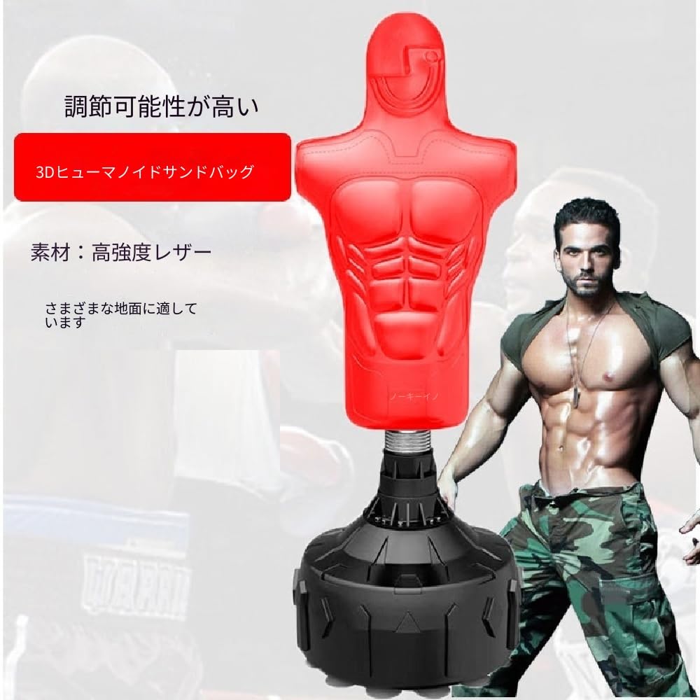 Amazon | 高さ調節機能付き 人型サンドバッグ — 160～180cm 自立式 PU