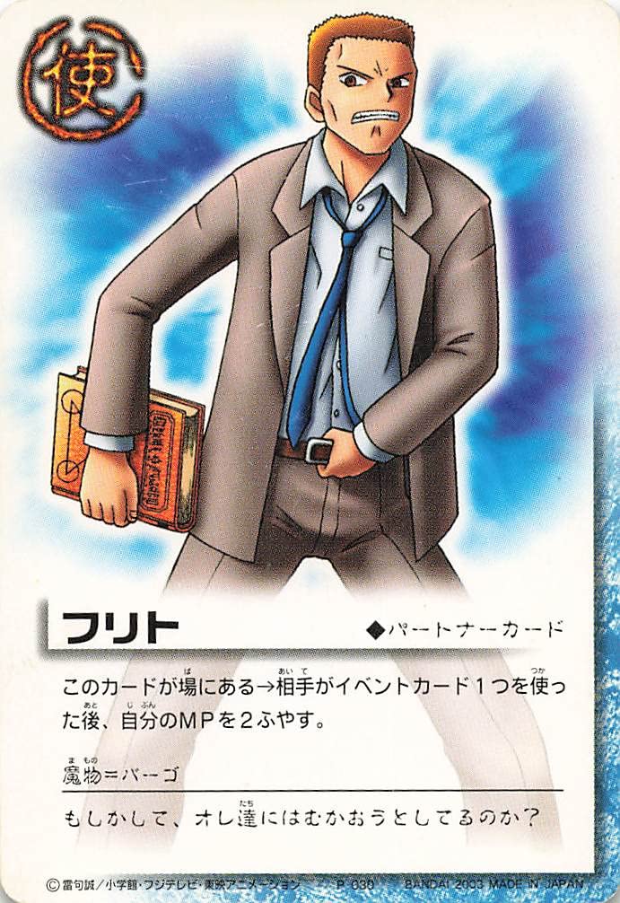 Amazon.co.jp: 金色のガッシュベル!!THE CARD BATTLE フリト P-030 N