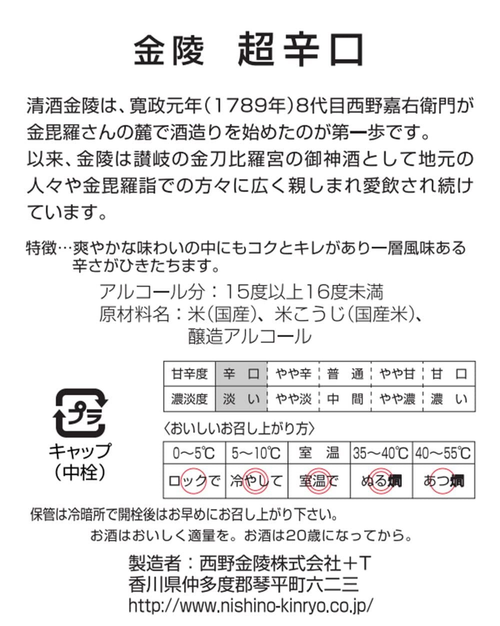Amazon.co.jp: 西野金陵 金陵 超辛口 [ 日本酒 香川県 1800ml ] : 食品