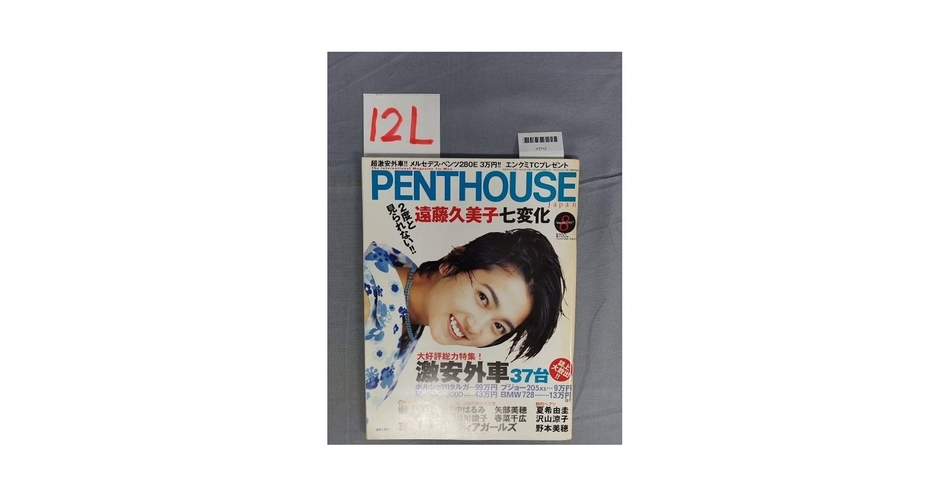 【海外版】PENTHOUSEイギリス版 1997年Autumn 海外版】PENTHOUSEイギリス版 1997年Autumn