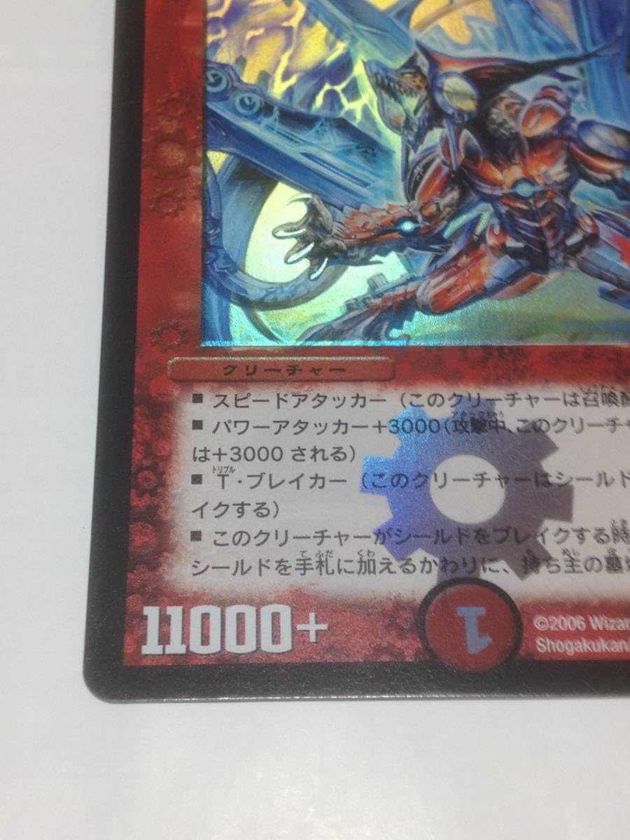 Amazon.co.jp: デュエマ 美品 ボルメテウス・サファイア・ドラゴン DMC