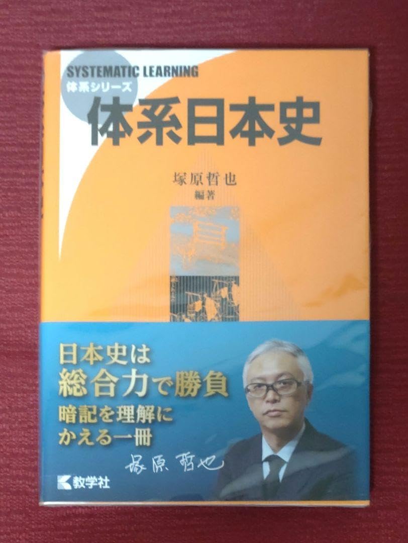【激レア】詳説日本史　教授資料（要説日本史兼用） 書きこみ教科書 詳説日本史 改訂版: 日B309 | 塩田 一元, 猪尾