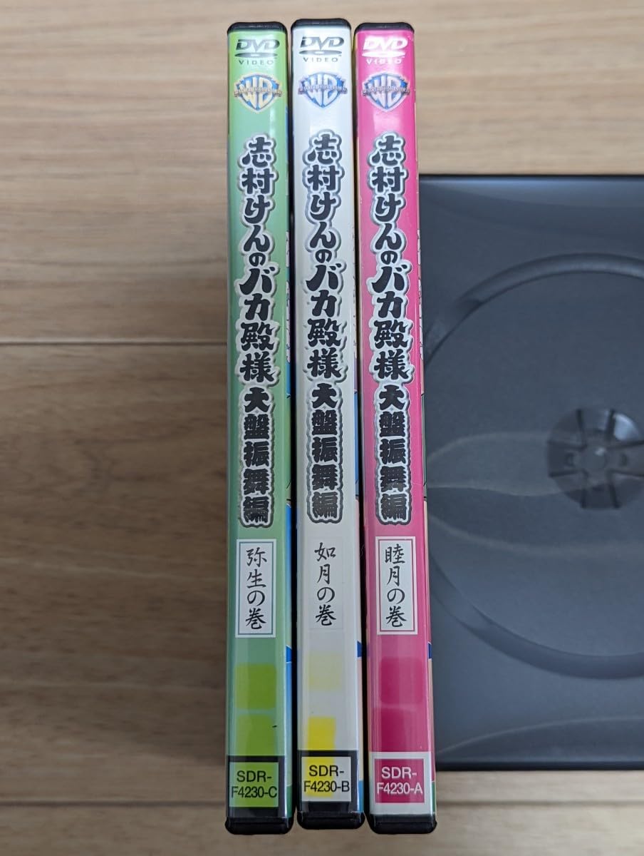 Amazon.co.jp: 志村けんのバカ殿様 大盤振舞編 睦月の巻如月の巻