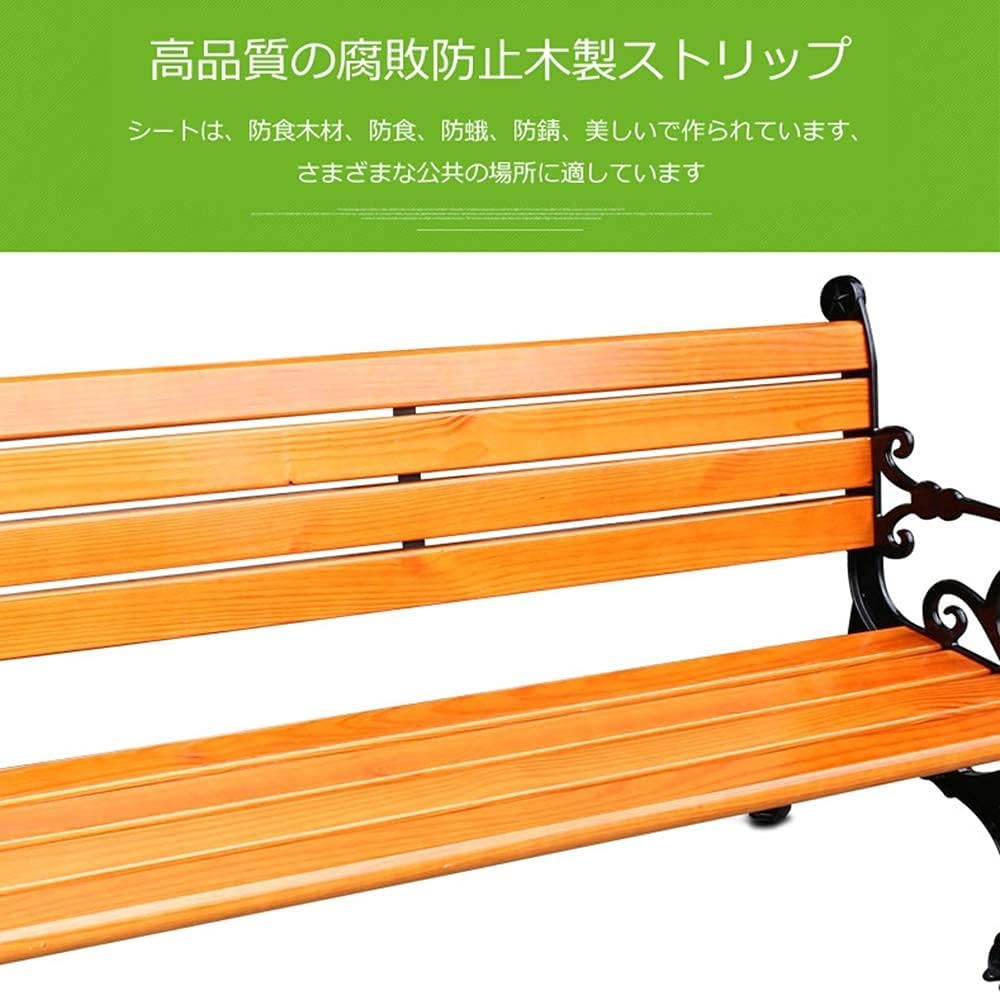 ガーデンチェア ベンチ パークベンチ 耐荷重約400kg 幅120cm/150cm/180cm 中庭や庭園に適したアームレストと背も