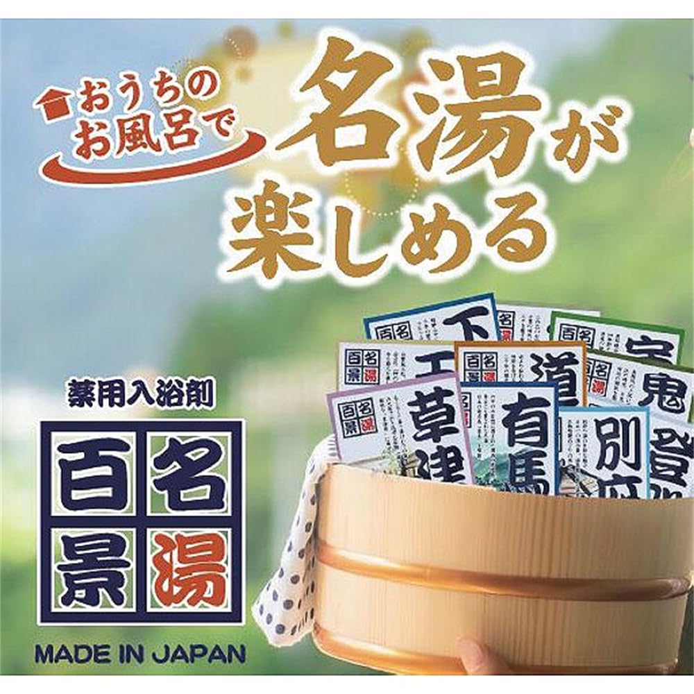 Amazon | 【医薬部外品/入浴剤ギフト】 五洲薬品 名湯百景 入浴剤 25