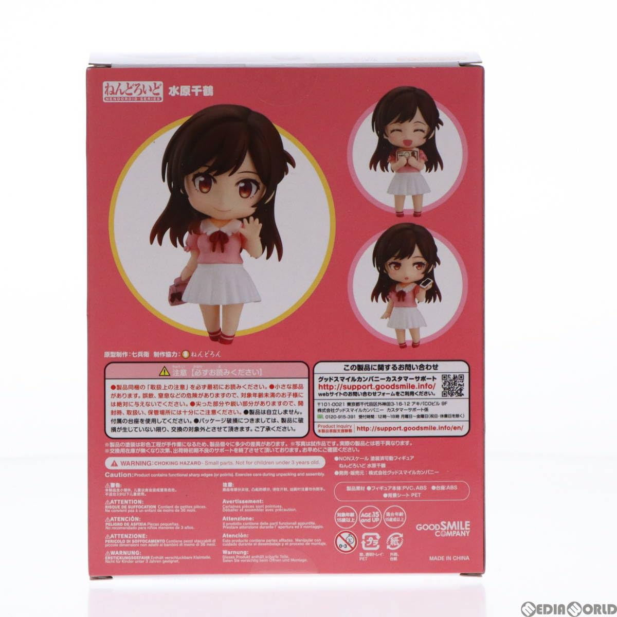 【未開封品】ねんどろいど 1473 水原千鶴 Amazon | ねんどろいど 1473 彼女お借りします 水原千鶴 未
