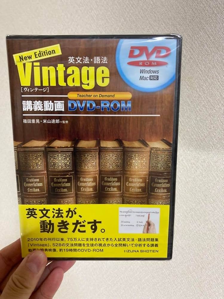 英文法・語法Vintage講義動画DVD―ROM 英文法・語法Vintage講義動画DVD―ROM 英文法・語法Vintage講義動画DVD
