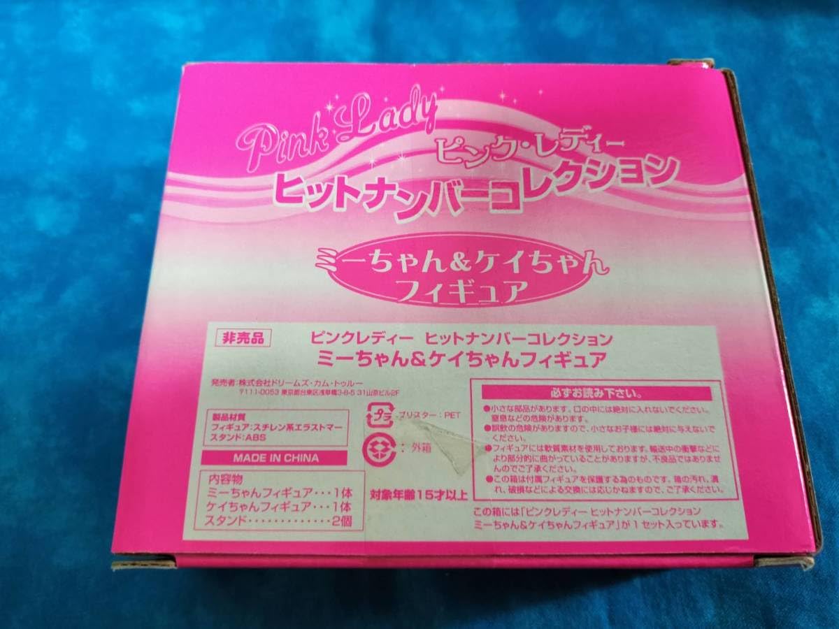 ピンクレディーフィギュア　#宝石箱景品 Amazon.co.jp: ③4グリコ《ピンクレディーヒットナンバーコレクション