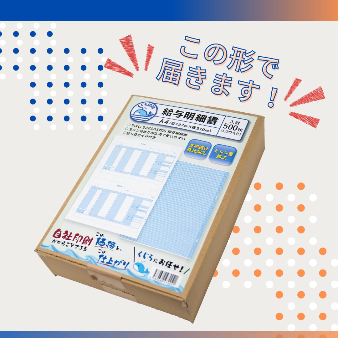 【数量限定】弥生 給与明細書 336001 対応用紙 500枚入り くじら印刷 Amazon | 336001 500枚入り 弥生 給与明細書 対応用紙 くじら印刷