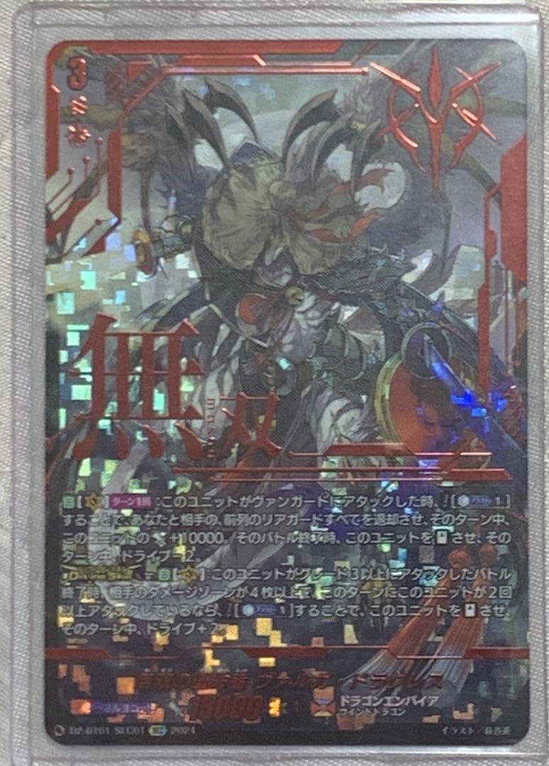 ヴァンガード 無双の運命者 ヴァルガドラグレス SEC 1枚 ①