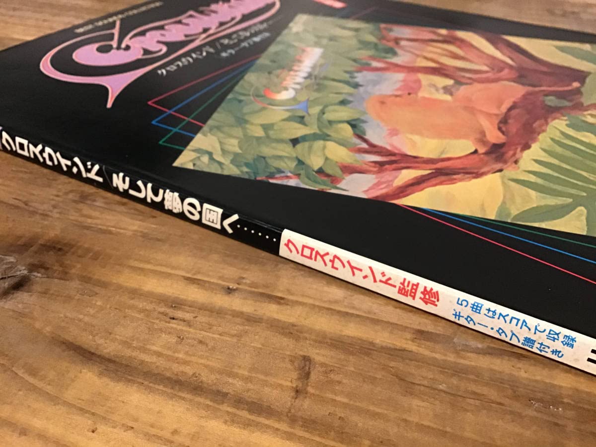 Amazon.co.jp: S/楽譜/クロスウインド/そして夢の国へ/タブ譜/バンド