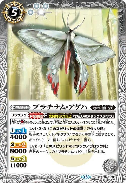 Amazon.co.jp: バトルスピリッツ プラチナム・アゲハ（コモン） 永皇の