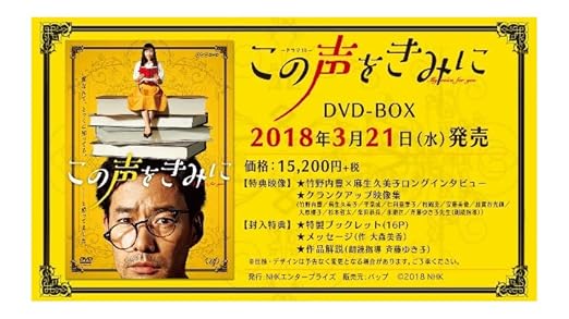 Amazon この声をきみに Dvd Box Tvドラマ
