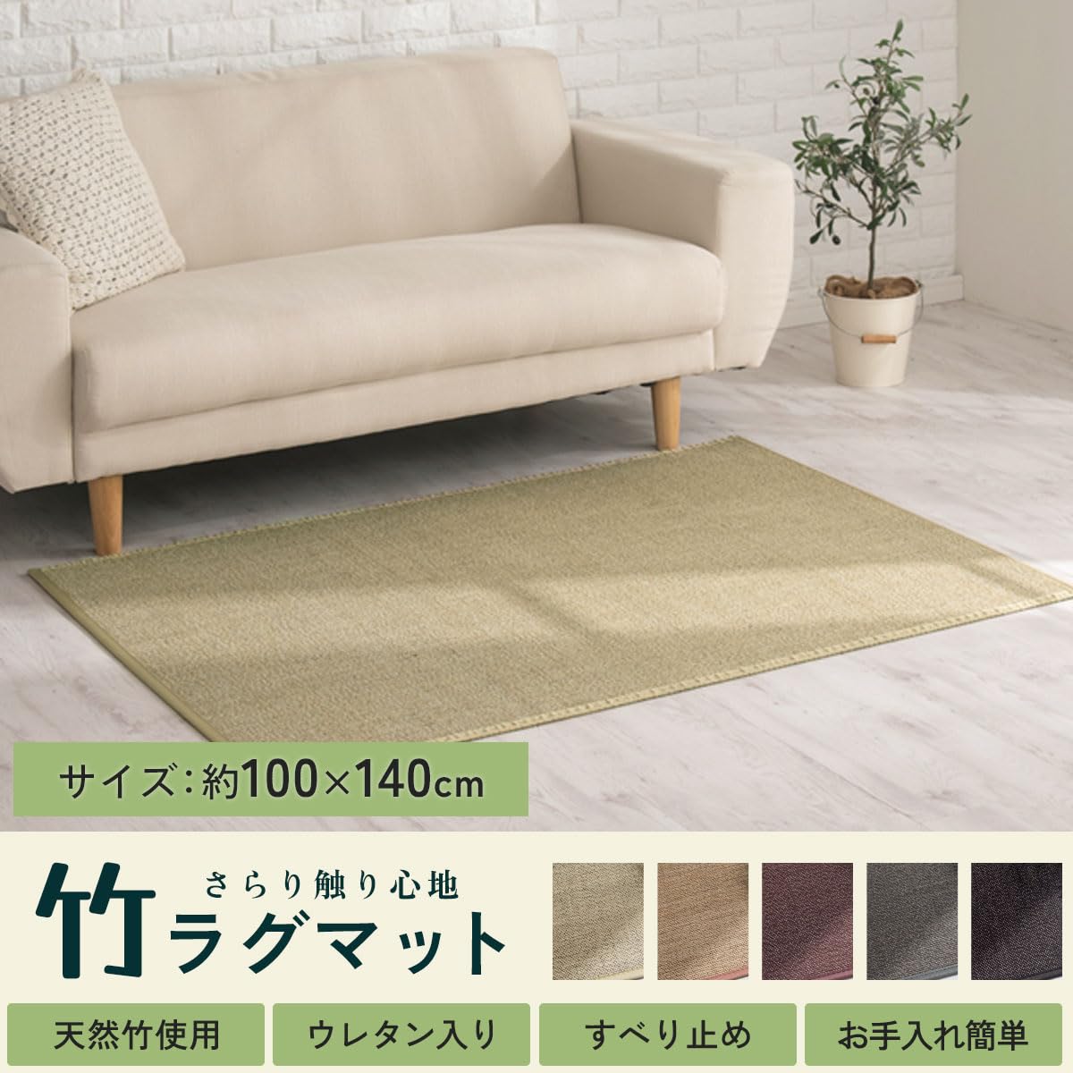 Amazon | ぼん家具 竹ラグ 約1畳 夏 ひんやり 100×140cm 夏ラグ 竹