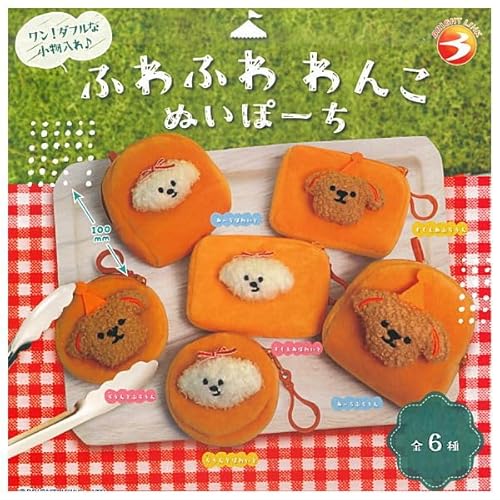 ふわふわわんこ ぬいぽーち [全6種セット(フルコンプ)] ガチャガチャ カプセルトイ ブライトリンク