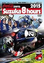 Amazon.co.jp: 鈴鹿8耐