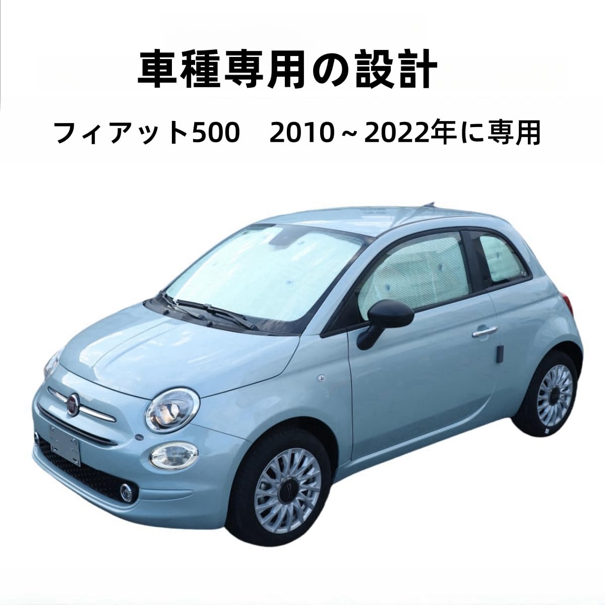 FIAT500用メッシュシェード オートパーツエージェンシー メッシュサンシェード フィアット