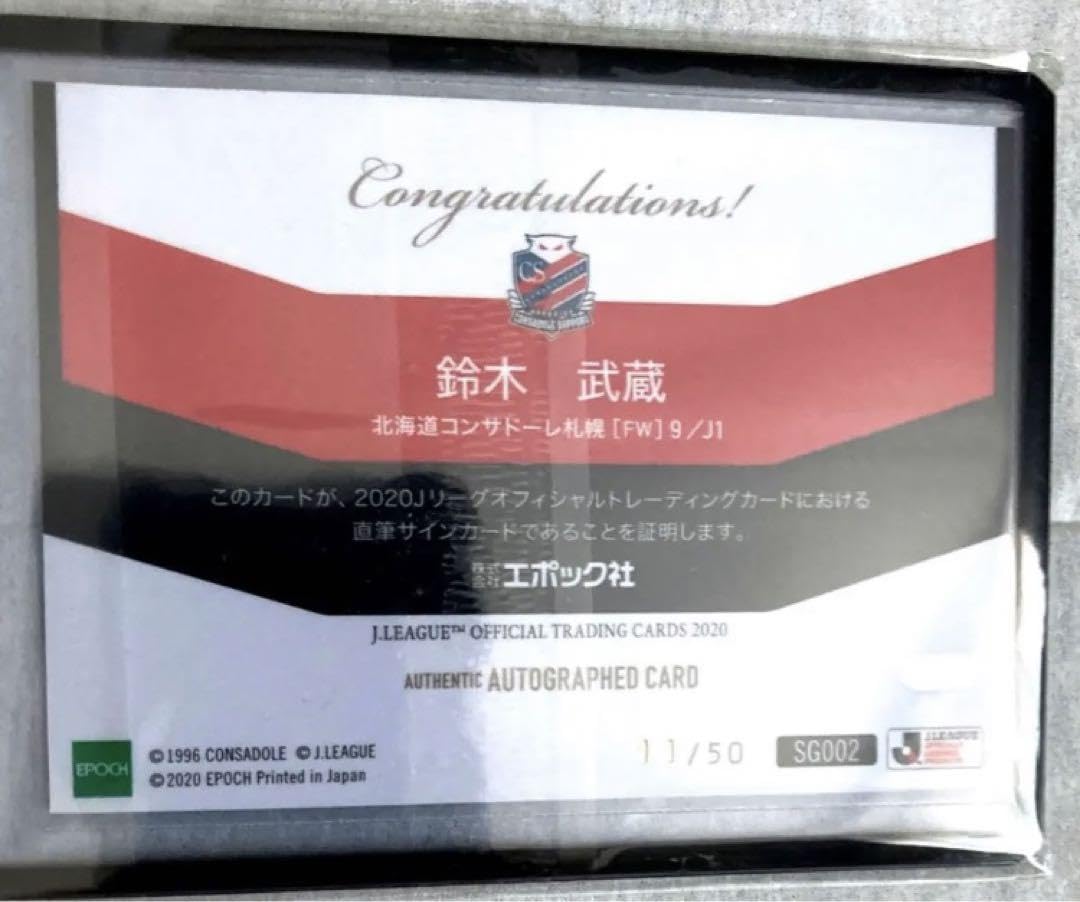 Amazon.co.jp: 鈴木武蔵 直筆サインカード コンサドーレ札幌 50