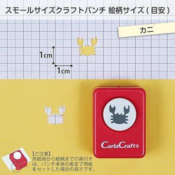 Amazon.co.jp: カール事務器 クラフトパンチ カニ スモール