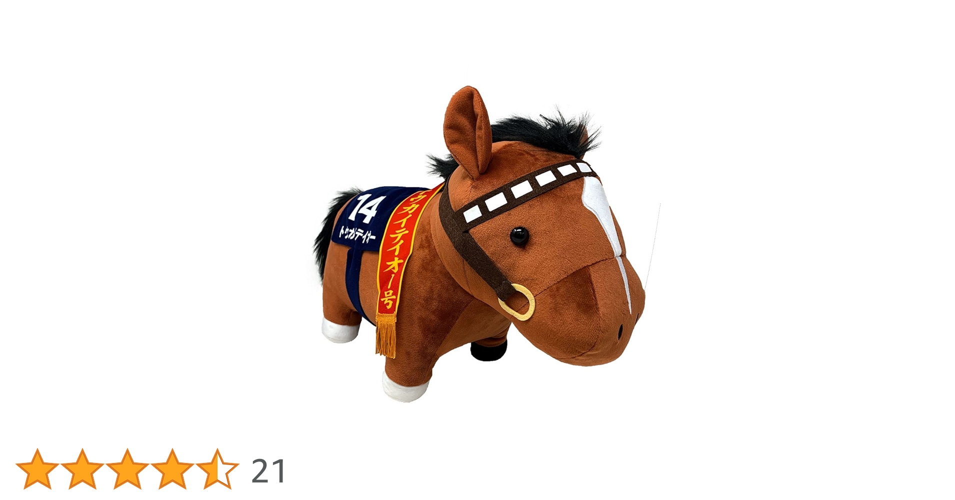 トウカイテイオー　A賞　超BIGぬいぐるみ　サラブレッドコレクション　DMM Amazon.co.jp: サラブレッド コレクションBIG ぬいぐるみ