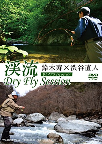 スマホ 無料電子書籍 渓流 Dry Fly Session (<DVD>) バイ