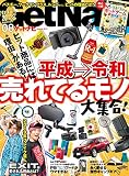 GetNavi 2019年8月号 [雑誌]