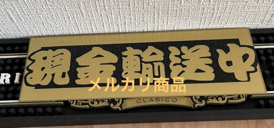 アンドン板 ラメ入り Amazon.co.jp: 商売繁盛 波 桜 大型サイズ ナンバーアンドン