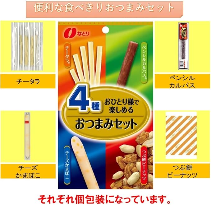 -35%【891円 (178円/個)】[PR]なとり おひとり様おつまみセット 49g×5袋 ペンシルカルパス チーズタラ つぶ餅ピーナッツ チーズかまぼこ