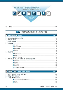 画像診断　2024増刊号　最新刊 画像診断2024年増刊号Vol.44 No.4: “現場的“外傷画像診断とIVR