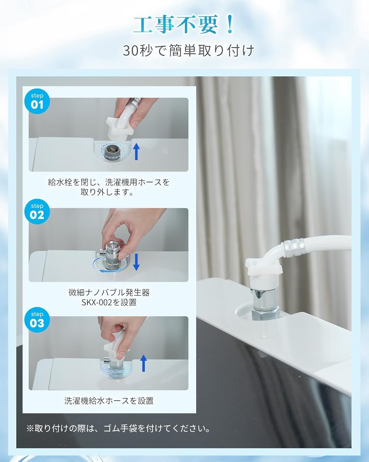 Amazon | SOLEMOOD ウルトラファインバブル発生器 洗濯機用アダプター