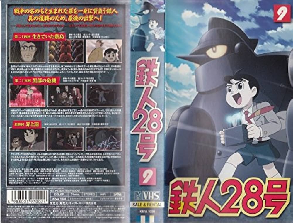 Amazon.co.jp: 鉄人28号 9 [VHS] : くまいもとこ, 稲葉実, 牛山茂