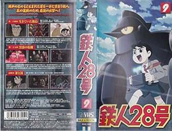 Amazon.co.jp: 鉄人28号 9 [VHS] : くまいもとこ, 稲葉実, 牛山茂