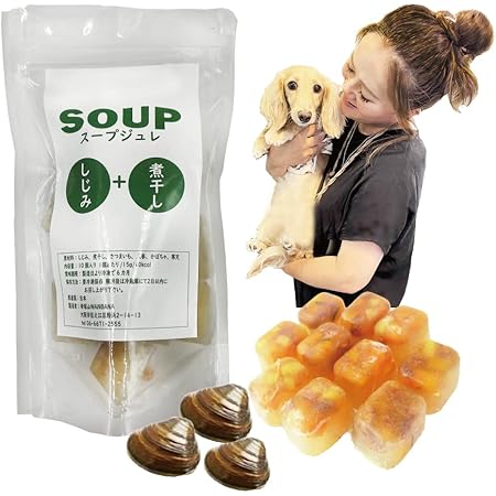 Amazon 犬のドッグフード トッピング 手作りごはん 国産しじみ汁と煮干しのスープジュレ 1袋10キューブ入り 健康応援手作りスープ 水分補給 食欲増進 低カロリー 低アレルギー シニア 老犬 冷凍 肝臓 保護 肝数値 タウリン オルニチンが豊富な食材使用 帝塚山ワンバナ
