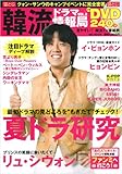 110円「韓流ドラマ情報局 vol.2 リュ・シウォン最新情報/イ・ビョンホン/ヒョンビン (MSムック)」