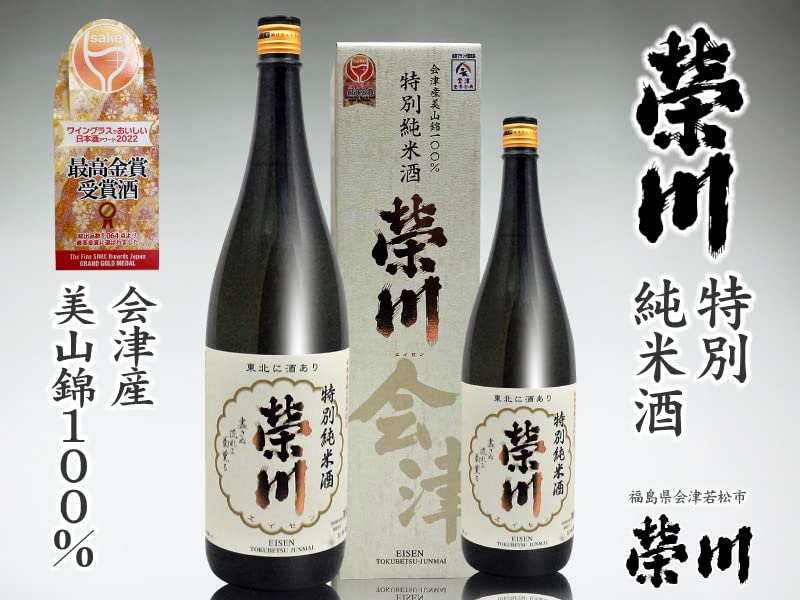 Amazon.co.jp: (福島県) 1800ml 栄川特別純米酒(白箱) 2023日本酒