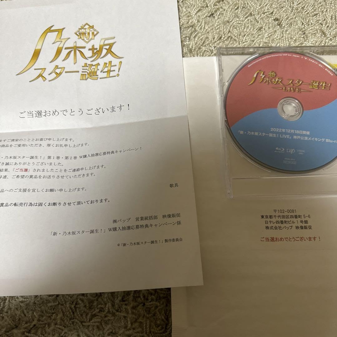 Amazon.co.jp: 乃木坂スター誕生 神戸メイキング Blu-ray : おもちゃ 