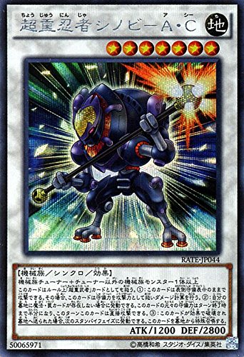 遊戯王 超重忍者シノビ－Ａ・Ｃ シークレット Amazon.co.jp: 遊戯王 超重忍者シノビ－A・C（シークレット