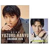 [特典付] 羽生結弦 壁掛け・卓上セット CL26-557 CL26-558 2026年 カレンダー CL-557-558 CL26-557-558