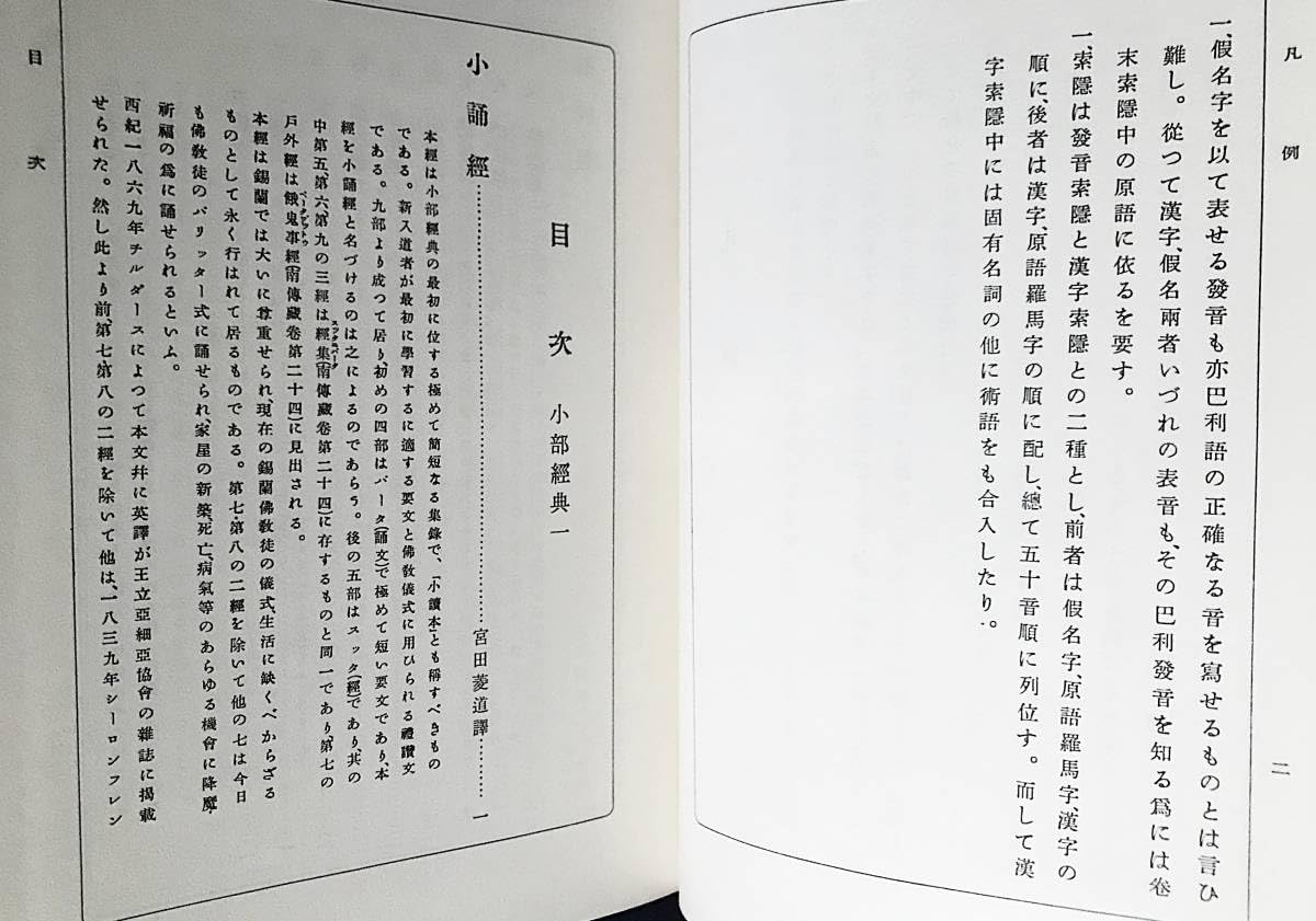高楠順次郎全集 第3巻「仏教の根本思想 / 新文化原理としての仏教」 高楠順次郎全集 第3巻「仏教の根本思想 / 新文化原理としての