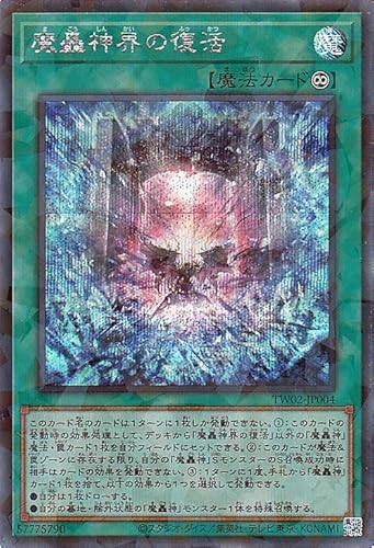 遊戯王カード 魔轟神界の復活(シークレットパラレルレア) TERMINAL WORLD 2（TW02） | ターミナルワールド 永続魔法
