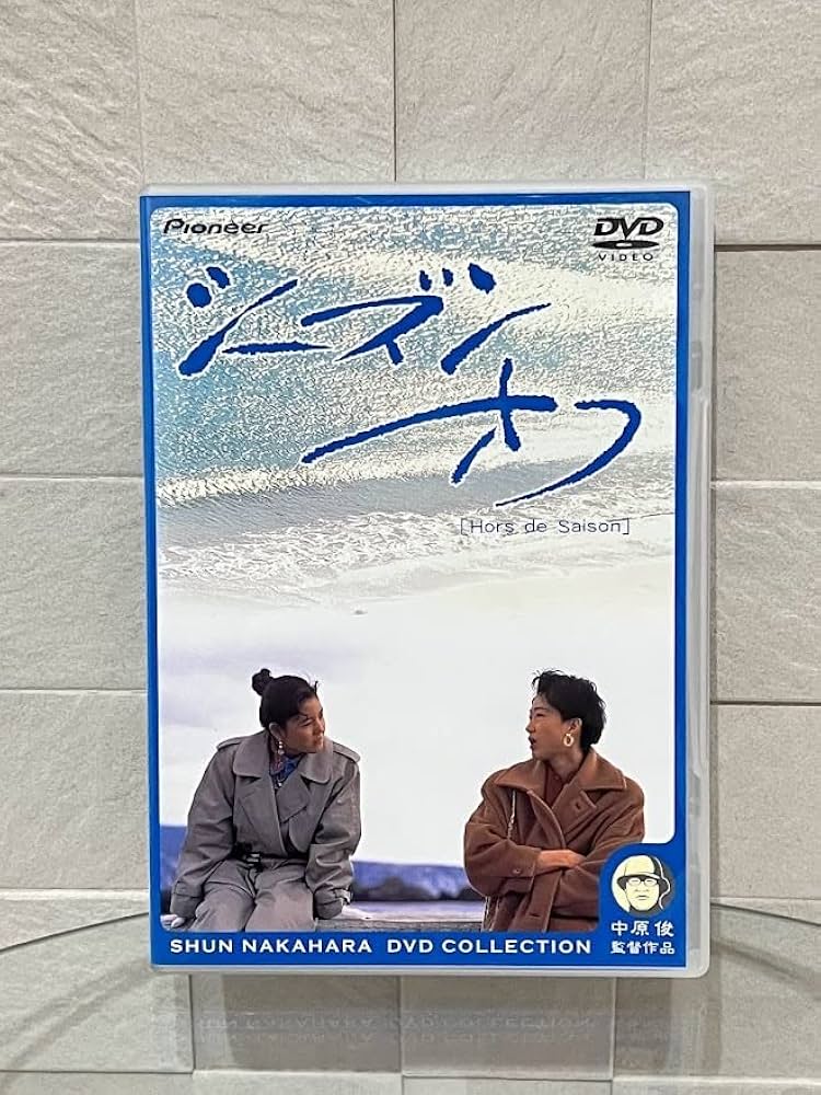 シーズンオフ デラックス版 [DVD] Amazon.co.jp: シーズンオフ デラックス版 [DVD] 土家里織