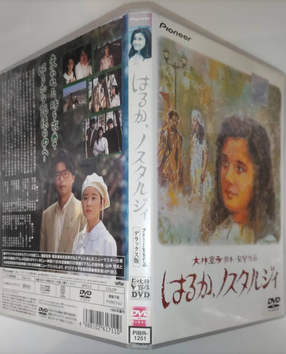 Amazon.co.jp: はるか、ノスタルジィ デラックス版 失われた時を求めて
