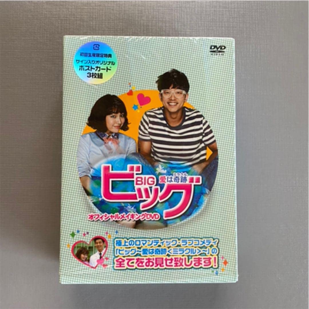 Amazon.co.jp: ビッグ～愛は奇跡 ミラクル ～ オフィシャルメイキング 