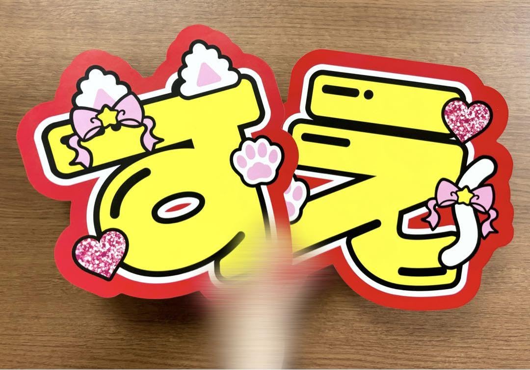 Amazon.co.jp: うちわ文字 末澤誠也 Aぇ! group ファンサ : おもちゃ